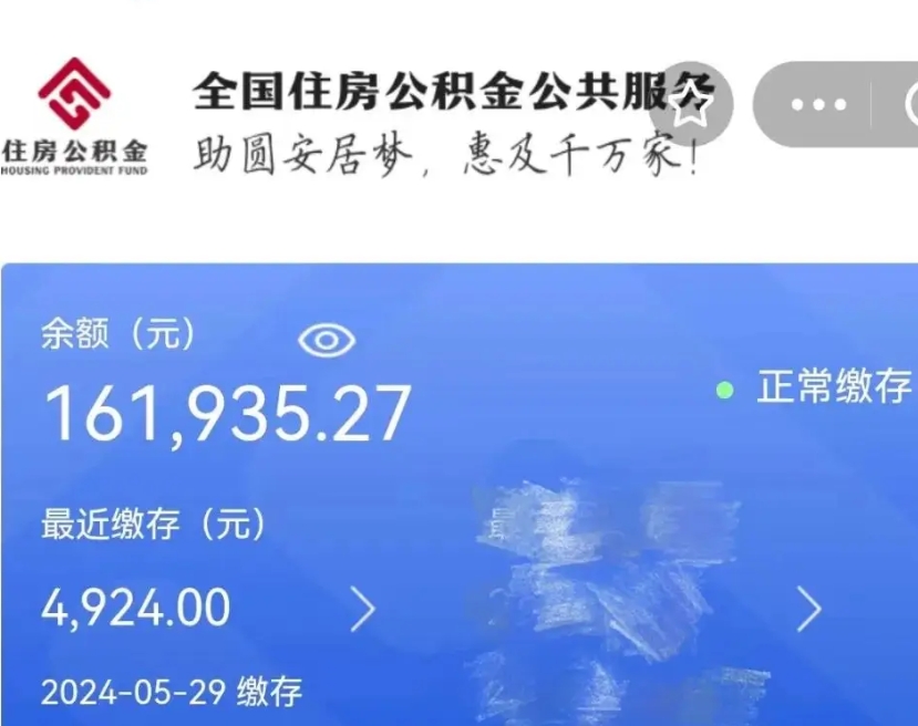 河源代提公积金（代提取住房公积金）